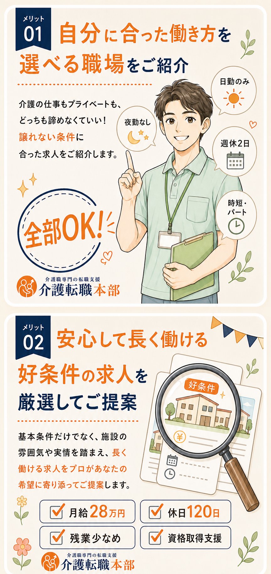 働き方を選べる好条件の求人紹介